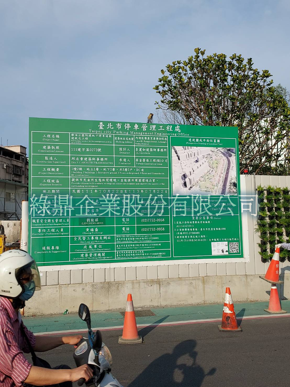1120323榮金營造-樂活公園大型告示牌換板面+標誌牌  12